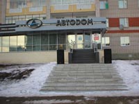 Магазин « АВТОDОМ »